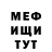 Меф мяу мяу Omer Akgul
