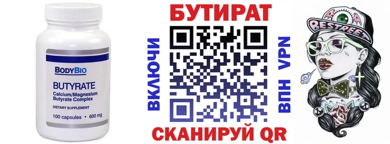 Бутират вода  Купить  Первомайск 