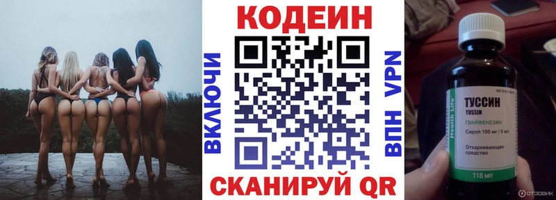 Codein напиток Lean (лин)  Купить  Первомайск 